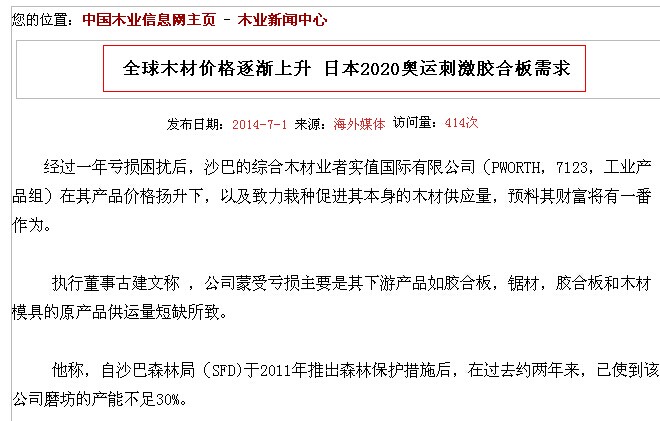 2014全球木材价格上涨